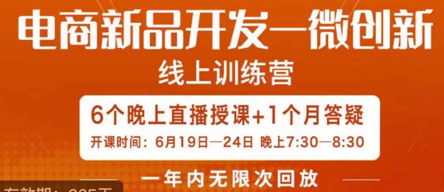 南掌柜·电商新品开发——微创新，电商新品微创新是你企业发展的护城河-源创资源网