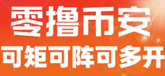 最新国外零撸小项目，目前单窗口一天可撸10+【详细玩法教程】【揭秘】-源创资源网