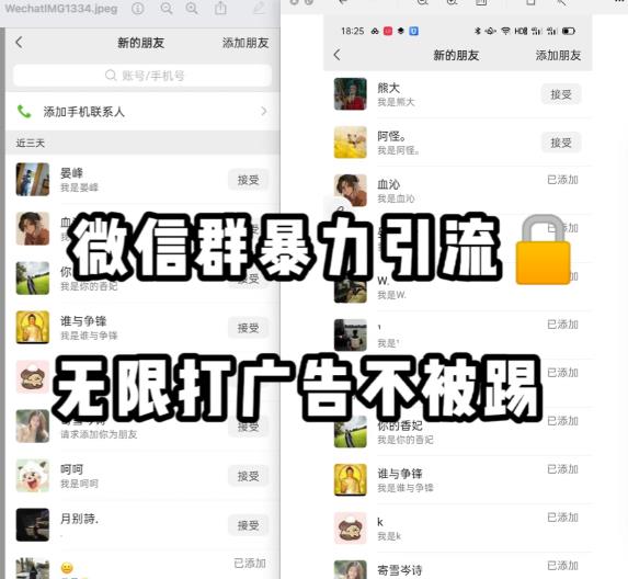 微信群引流无限打广告防踢教程，零风险日引200+精准粉-源创资源网