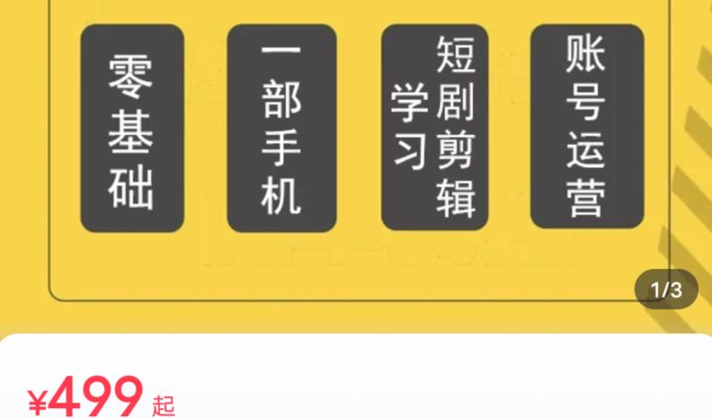 短剧另类新赛道剪辑解说课萱萱实操班（29节）-源创资源网