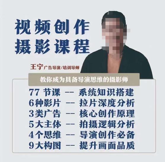 视频创作摄影课程，教你成为具备导演思维的摄影师（导演思维+拍摄技巧+拉片解析+职业发展建议）-源创资源网