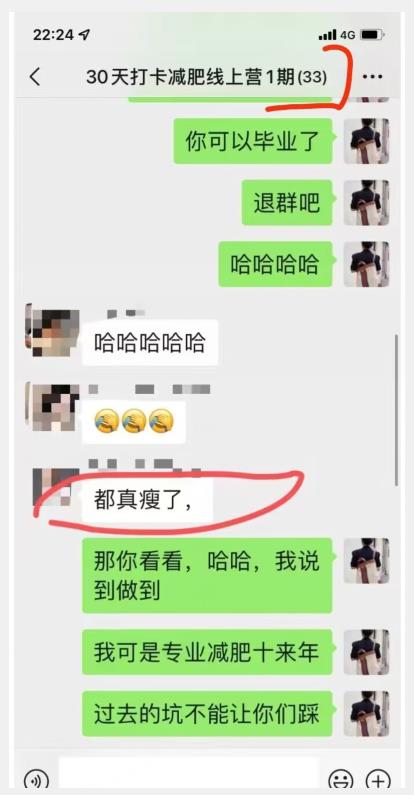 线上减肥训练营，足不出户，仅靠拉几个社群，发几条朋友圈，就可以月实现入五位【揭秘】-源创资源网