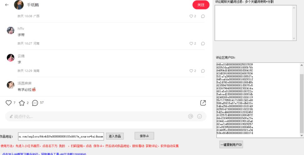 小白都会用的小红书精准用户id采集器日引流精准粉可达到100+（软件+教程）-源创资源网