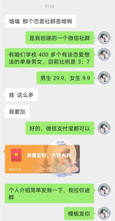校园表白墙，恋爱社群玩法，一个月轻松1w+【揭秘】-源创资源网