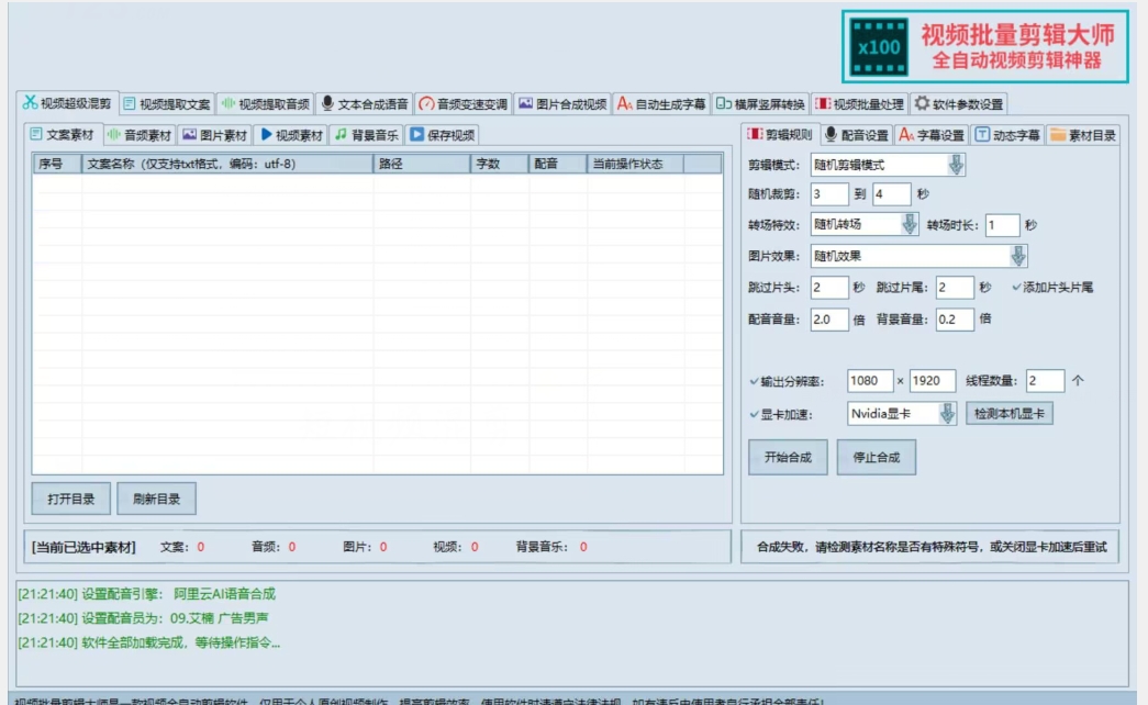 【独家首发】价值几百无敌好用短视频混剪软件，效率翻倍-源创资源网