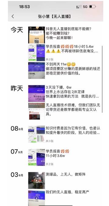 张小慧无人直播精英课，基础+进阶+精英课，持久不下播-源创资源网