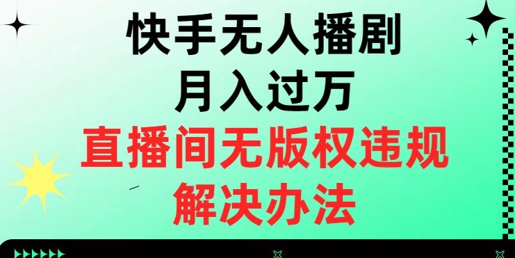 价值1980的薅羊毛项目最新玩法，5分钟一条原创作品，快速起号，多种变现方式轻松月入1W＋【揭秘】-源创资源网