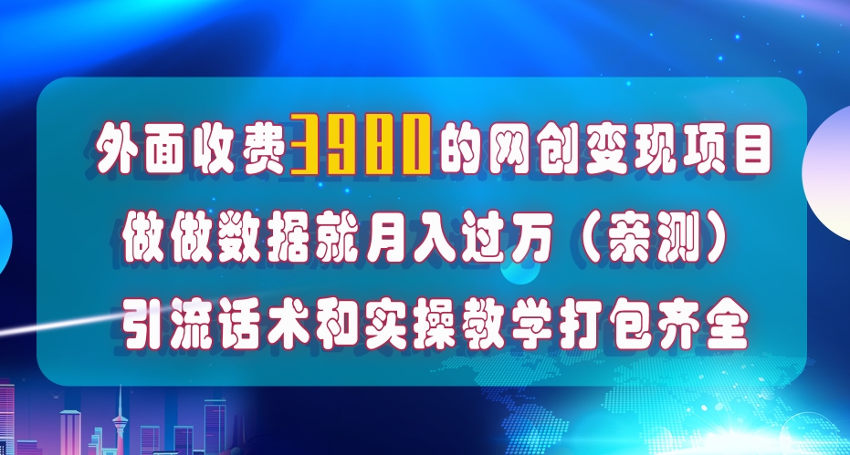 在短视频等全媒体平台做数据流量优化，实测一月1W+，在外至少收费4000+-源创资源网