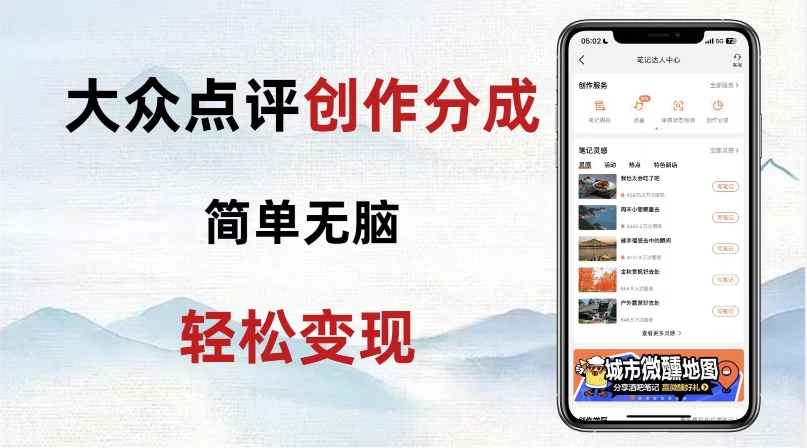 大众点评新玩法！零成本！新手也能每日轻松入袋300+！【揭秘】-源创资源网