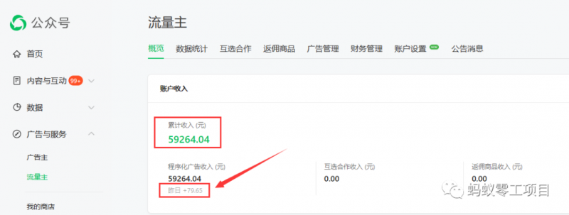 如何在微信公众号上撸流量主广告收益？本期我们将0收费带你跑完全程！【揭秘】-源创资源网