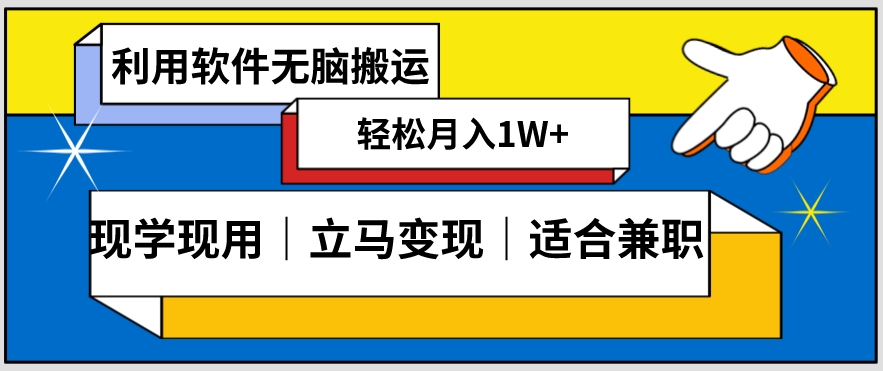 低密度新赛道视频无脑搬一天1000+几分钟一条原创视频零成本零门槛超简单【揭秘】-源创资源网