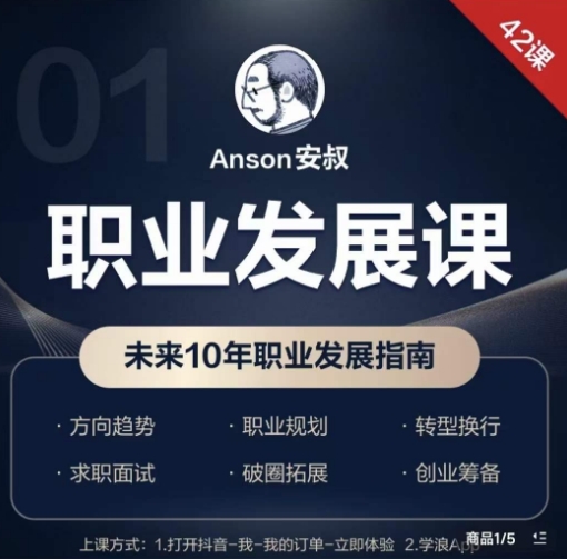 职业发展课，未来10年职业发展指南-源创资源网