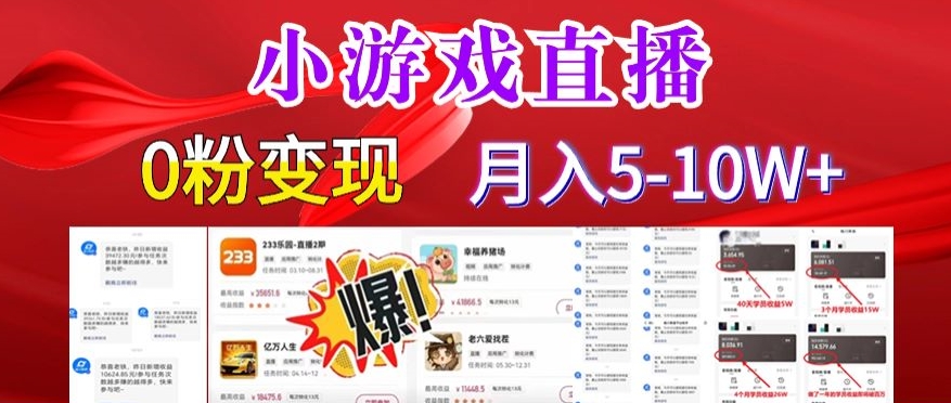 小游戏怪谈研究所可真人无人直播日入3600+，快速变现，长久项目，小白轻松上手【揭秘】-源创资源网