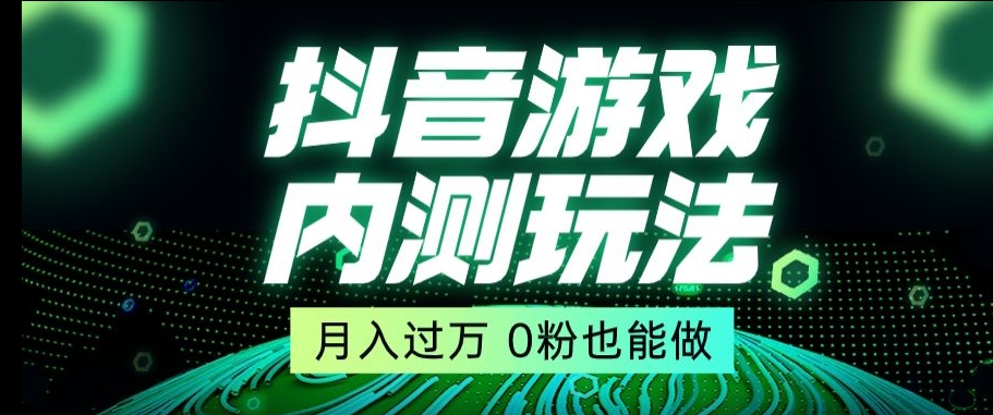 市面收费2980元抖音星图小游戏推广自撸玩法，低门槛，收益高，操作简单，人人可做【揭秘】-源创资源网