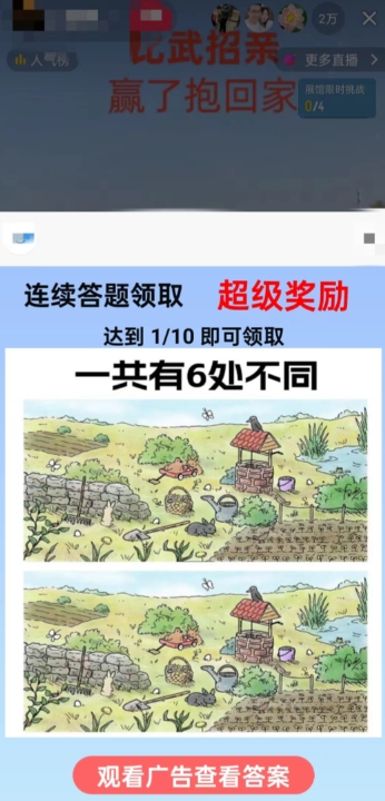 最近很火的无人直播“比武招亲”的一个玩法项目简单【揭秘】-源创资源网