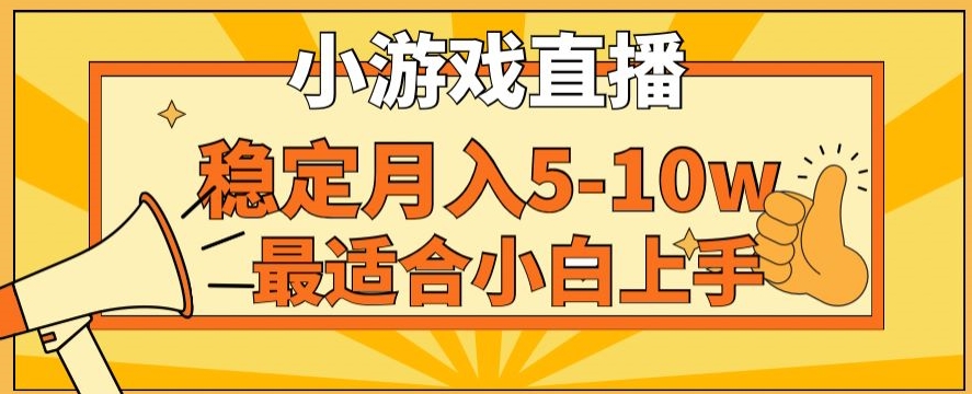 寒假新风口玩就挺秃然的月入5-10w，单日收益3000+，每天只需1小时，最适合小白上手，保姆式教学【揭秘】-源创资源网