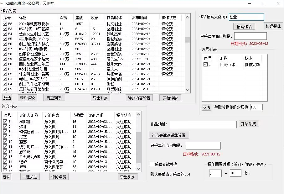 【全网首发】快手全自动截流协议，微信每日被动500+好友！全行业通用【揭秘】-源创资源网