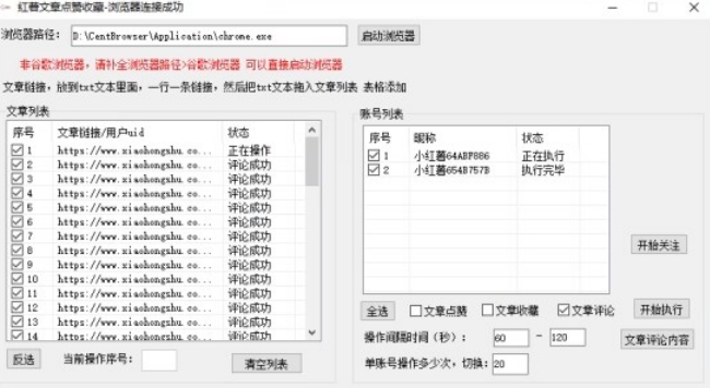 【全网首发】小红书全自动评论区截流机！无需手机，可同时运行10000个账号【揭秘】-源创资源网