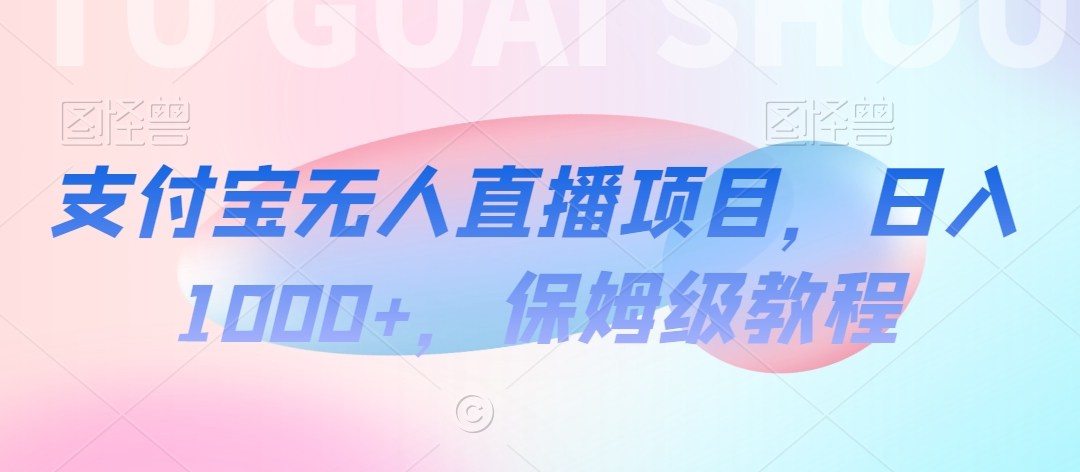 【蓝海项目】抖音途游切片实测一星期收入5000+0粉可玩长期稳定【揭秘】-源创资源网