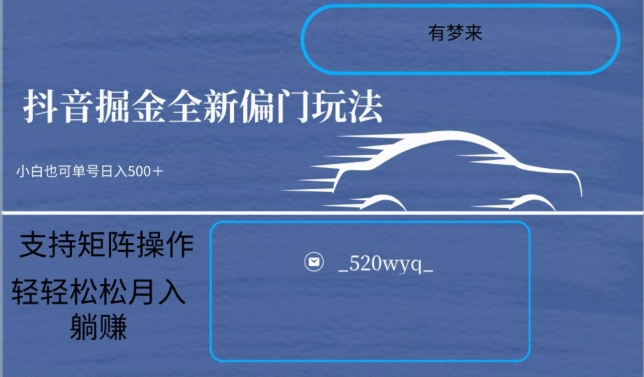 全新抖音倔金项目5.0，小白在家即可轻松操作，单号日入500+支持矩阵操作-源创资源网