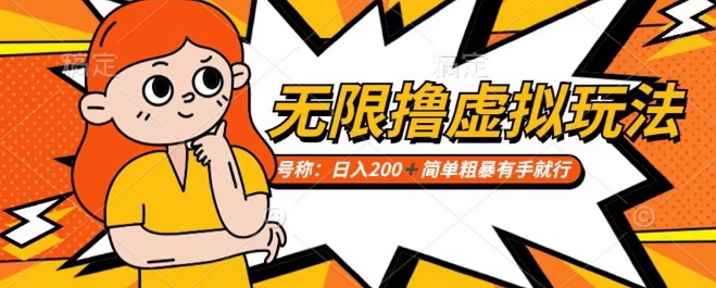 靠电商平台无限撸虚拟资源赚钱，实现日入200+小白也能轻松掌控【仅揭秘】-源创资源网